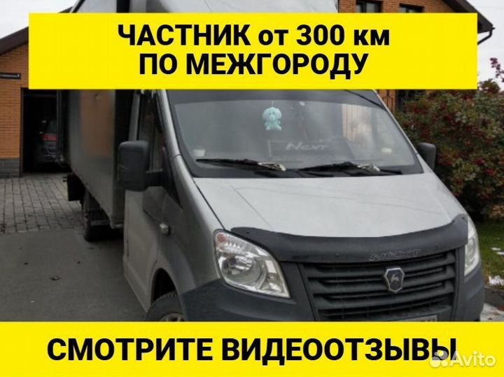 Услуги грузоперевозки газель от 300км