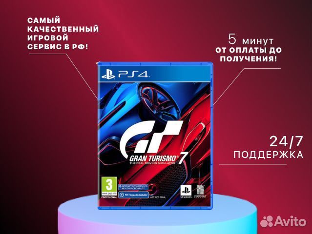 Gran Turismo 7 PS4/PS5 Белгород