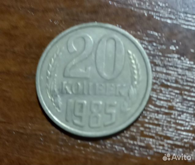 Монеты 15 и 20 копеек 1961 года