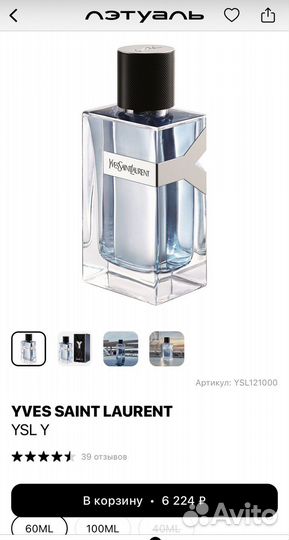 Yves Saint Laurent Y мужской, остаток от 60 мл