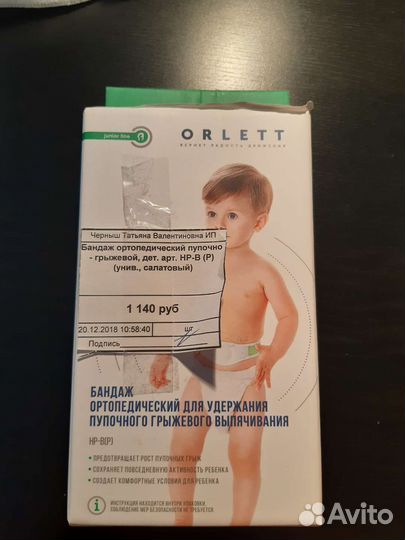 Бандаж от пупочной грыжи Orlett