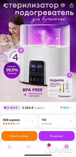 Стерилизатор подогреватель для бутылочек