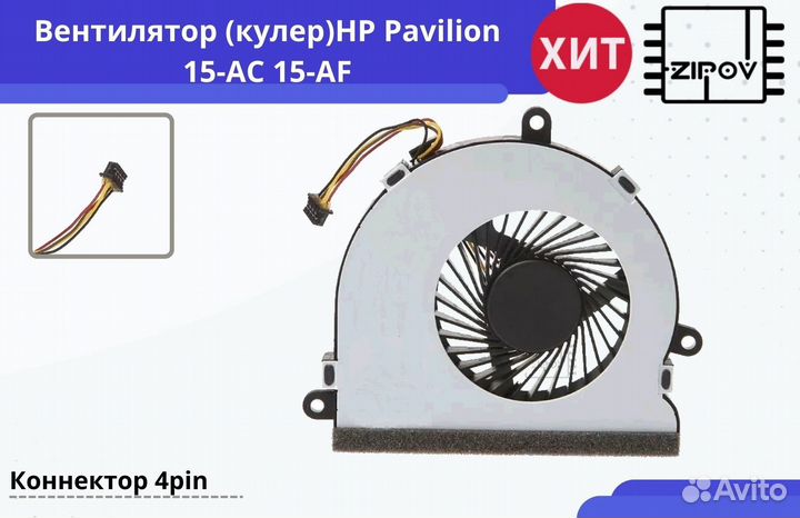 Вентилятор (кулер) для ноутбука HP Pavilion 15-AC