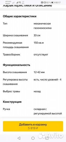 Газонокосилка барабанная механ Gardena 330