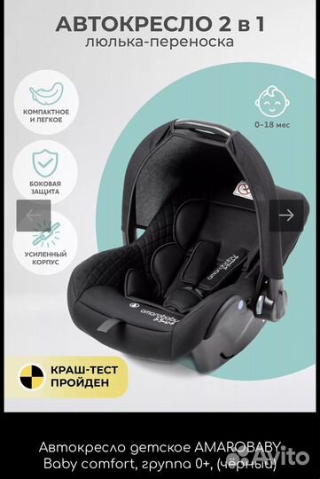 Новое автокресло удерживающее устройство