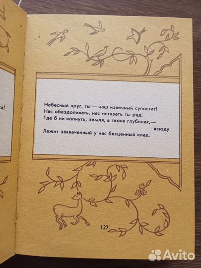 Омар Хайям 100 рубаи (на 3-х языках)