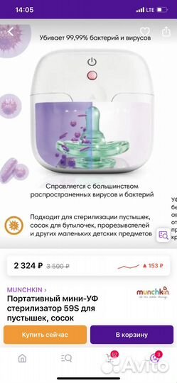 Стерилизатор уф для сосок