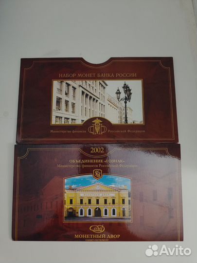 Набор монет спмд 2002 год