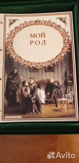 Родословня книга ю ф миронов