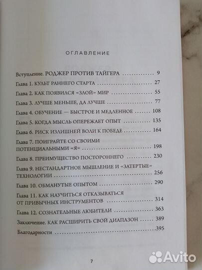 Обманутые опытом. Д Эйнштейн