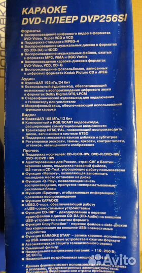 Караоке DVD плеер BBK DVP-256SI