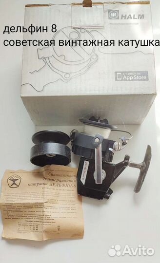 Спиненговая катушка СССР