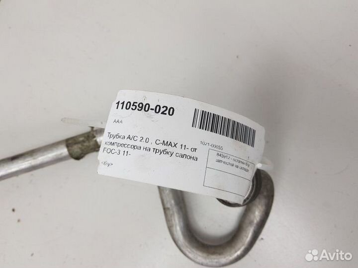 Трубка кондиционера Ford C-Max