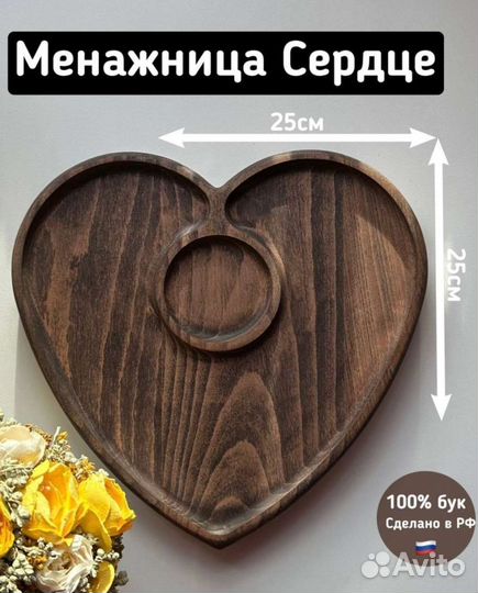 Менажница деревянная,подарок сердце на 8марта,блюд