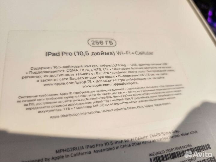 Коробка от iPad Pro 10.5