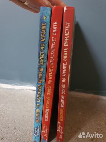 Малыш и Карлсон 3 книги