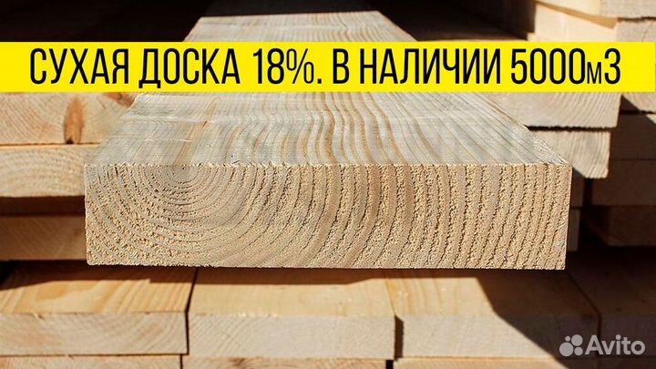 Сухая доска : доставка, 6м., сорт 1, камерная сушк