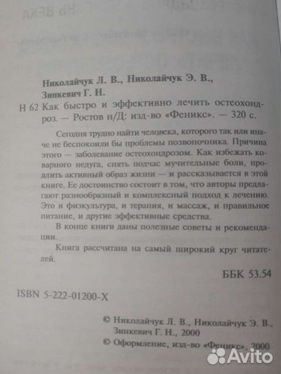 Как быстро и эффективно вылечить остеохондроз