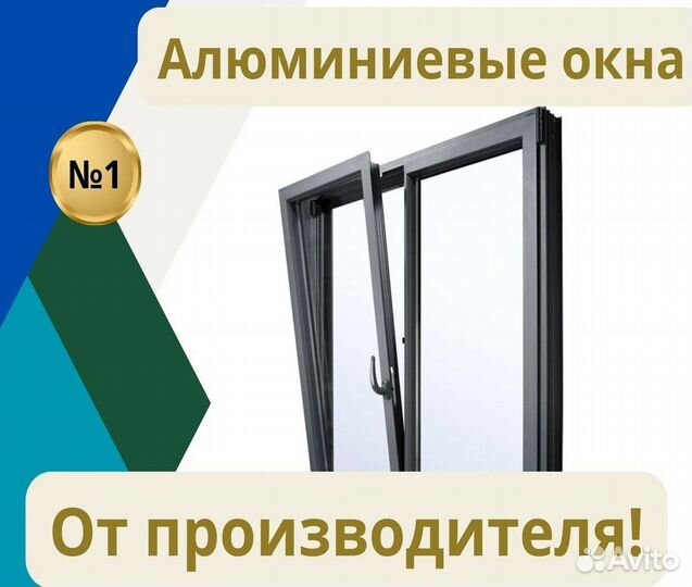 Алюминиевые окна раздвижные