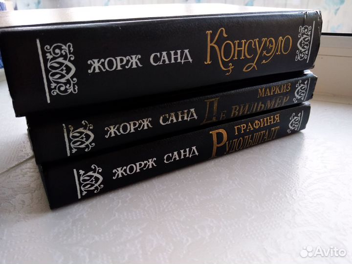 Книги Жорж Санд