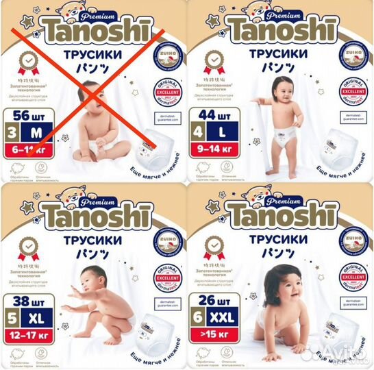 Подгузники трусики Tanoshi Premium L, XL, XXL