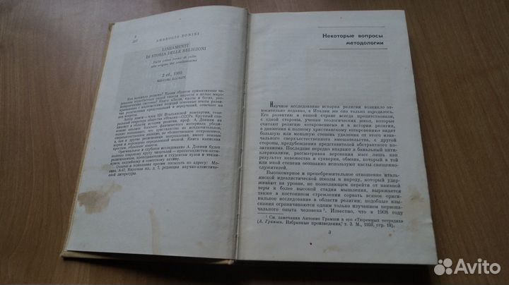 2507,13 Донини А. Люди, идолы и боги пер с итал. М
