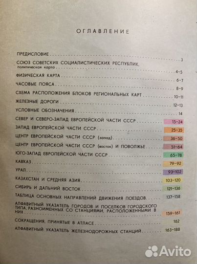 Атлас дорог