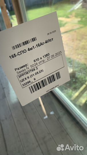 Окно 1500 на 700 глухое