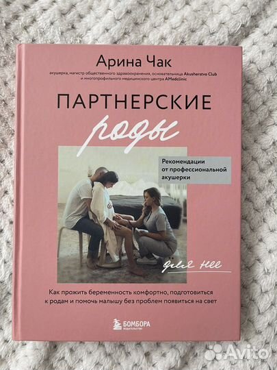 Арина Чак Партнерские роды