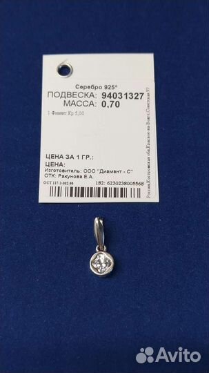 Подвеска