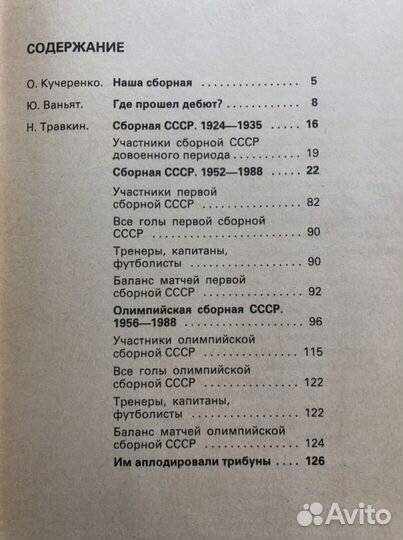 Справочник « Игры сборной команды СССР по футболу