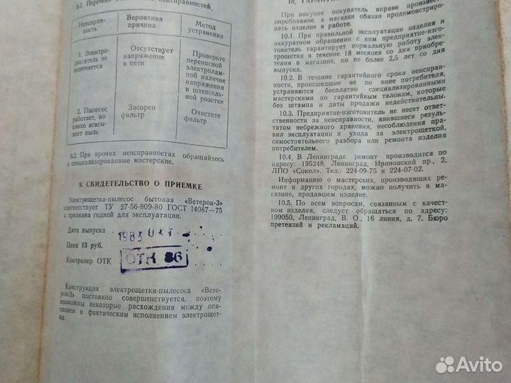 Электрощетка-пылесос Ветерок-3 1983г