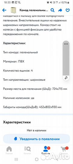 Пеленальный комод бу