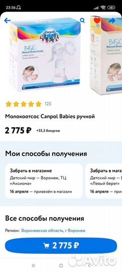Молокоотсос ручной Canpol Babies