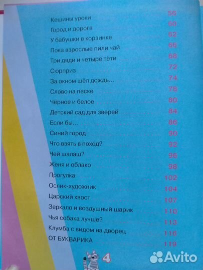 Я учусь читать