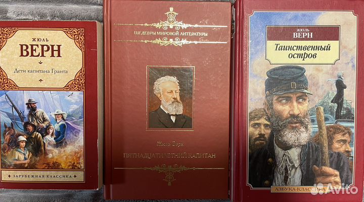 Книги Жюль Верн