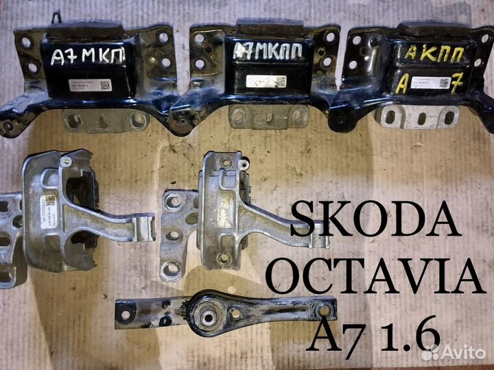 Опора подушка крепление кронштейн skoda