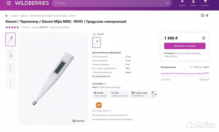 Термометр Xiaomi Mijia MMC-W505 bluetooth