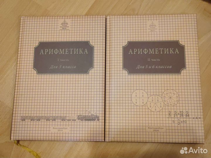 Учебники по математике 5-6классы