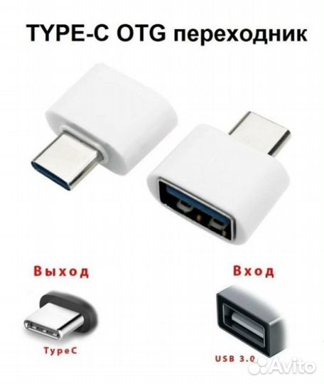 Переходник адаптер OTG USB-USB type для смартфона