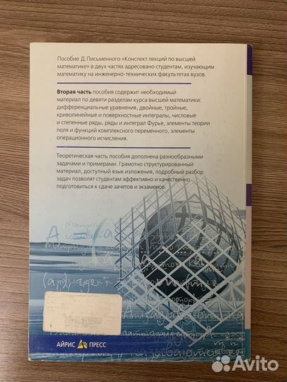 Конспект лекций по высшей математике