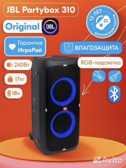 Портативная акустика jbl partyBox 310