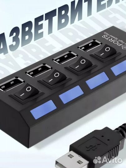 Usb разветвитель