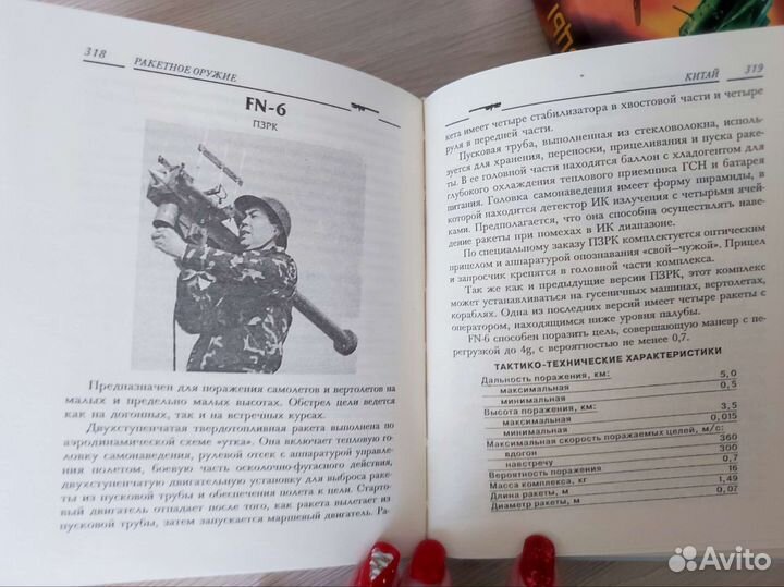Книги Ракетное оружие, Торпедоносцы