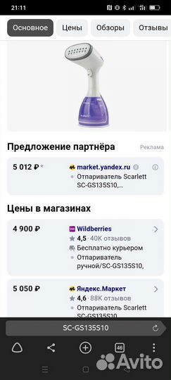 Отпариватель