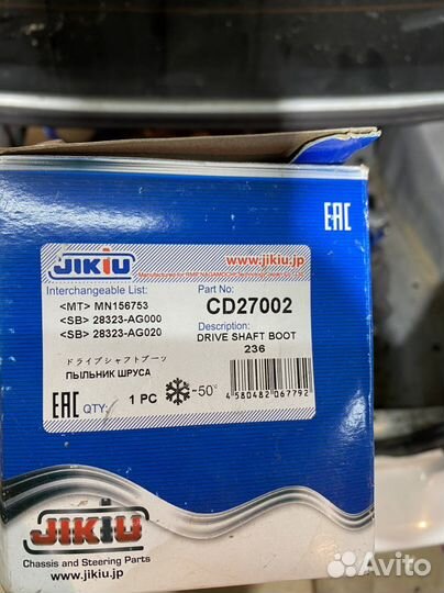 Пыльник шруса