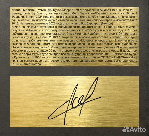 Kylian Mbappe автограф в рамке декор для дома