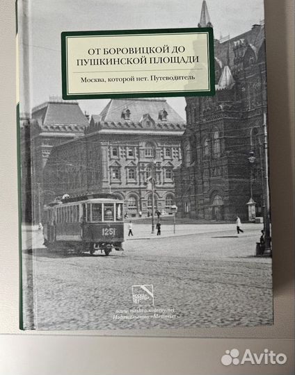 Москва которой нет. 3 книги