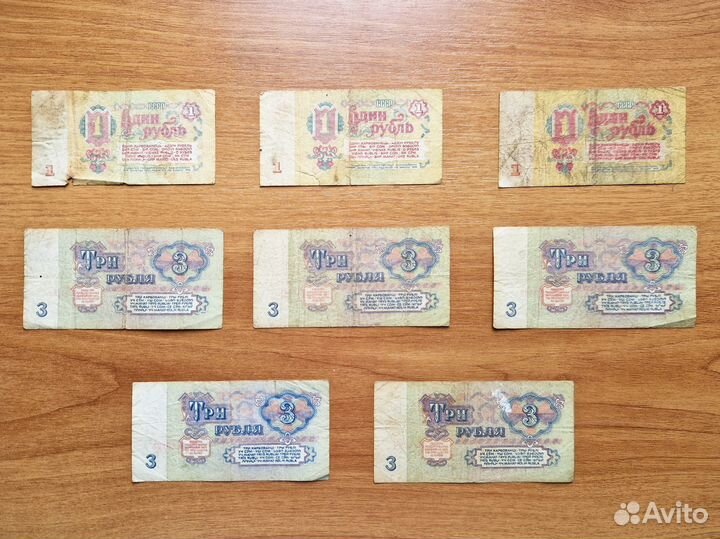 Банкноты СССР 1 и 3 рубля 1961 года