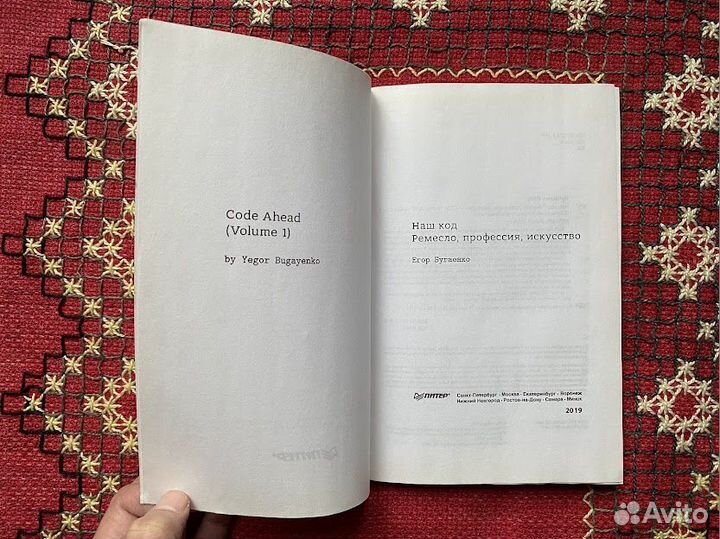 Наш код. Ремесло, профессия, искусство. Бугаенко